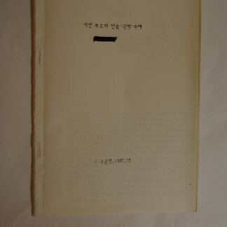 미셸푸코와 언술,권력,