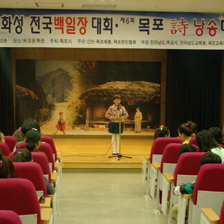 2013 목포시낭송 대회