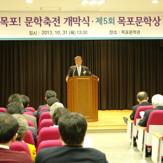 제5회 목포문학상 시상식