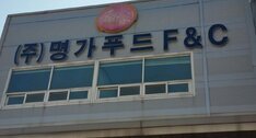 명가푸드F&C