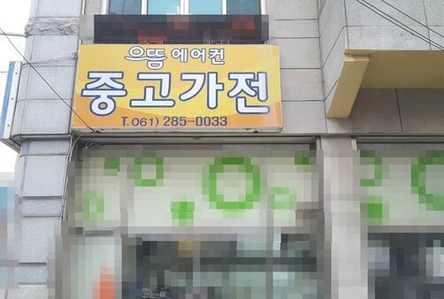 으뜸중고가전에어컨