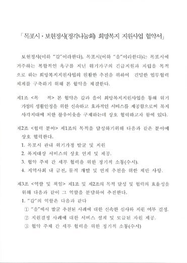 목포시, 보현정사(정각나눔) 희망복지 지원사업 협약서