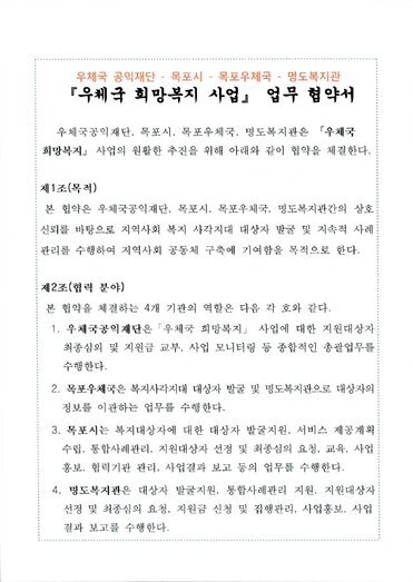 우체국 희망복지사업 업무협약서