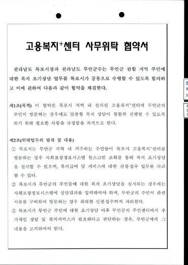 고용복지플러스센터 사무위탁 협약