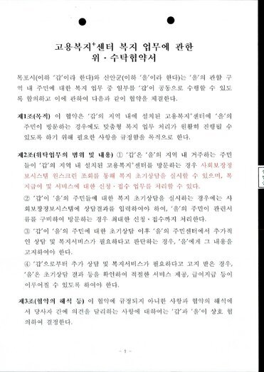 고용복지플러스센터 사무위탁 협약  