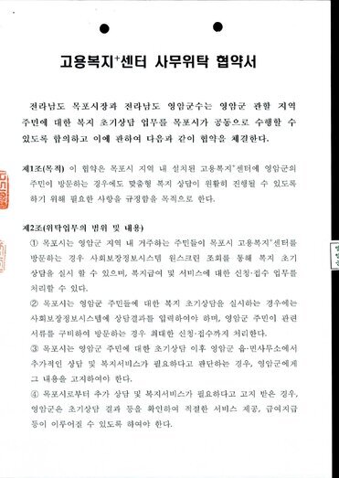 고용복지플러스센터 사무위탁 협약  