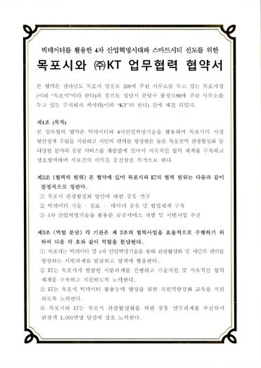 목포시와 KT 업무협력 협약서