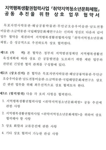 취약지역청소년문화체험 공동 추진을 위한 상호 업무 협약서