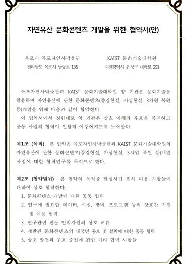 자연유산 문화콘텐츠 개발을 위한 협약서