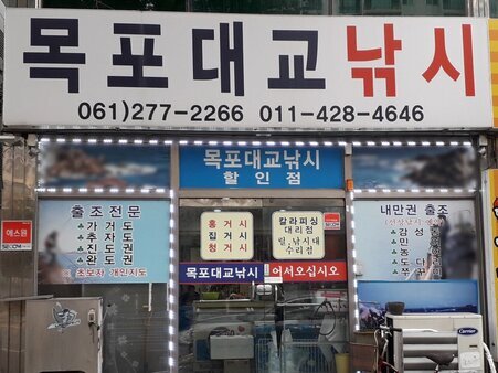 목포대교낚시