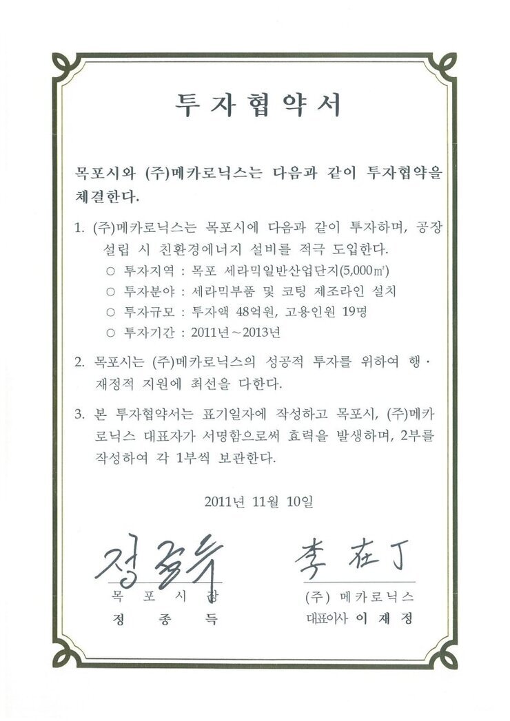 (주)메카로닉스.pdf_page_1.jpg