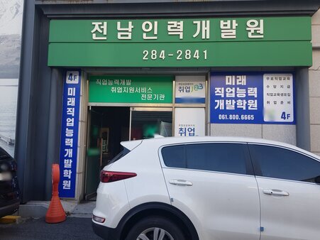 (유)미래직업능력개발원