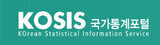 KOSIS 국가통계포털, KOrean Statistical Information Service