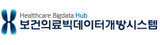 Healthcare Bigdata Hub 보건의료빅데이터개방시스템