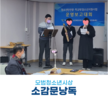 2021년 청소년안전망·학교밖청소년지원사업 운영보고대회