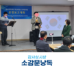 2021년 청소년안전망·학교밖청소년지원사업 운영보고대회