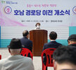 (03.23.연락교회주차장) 목원동 호남경로당 이전 개관식