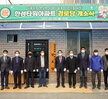 (03.28.한성경타워경로당) 원산동 한성타워 경로당 개소식