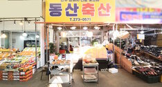 동부축산 외부 정면 사진