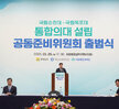 (05.26.장흥통합의학컨벤션) 통합의대 설립 공동준비위원회 출범식