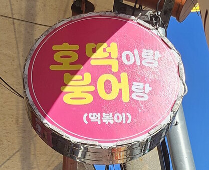 간판