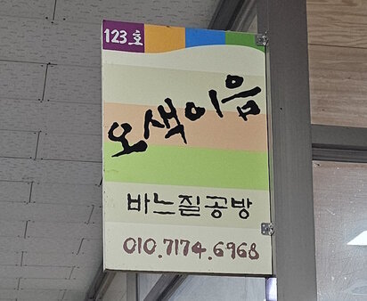 간판