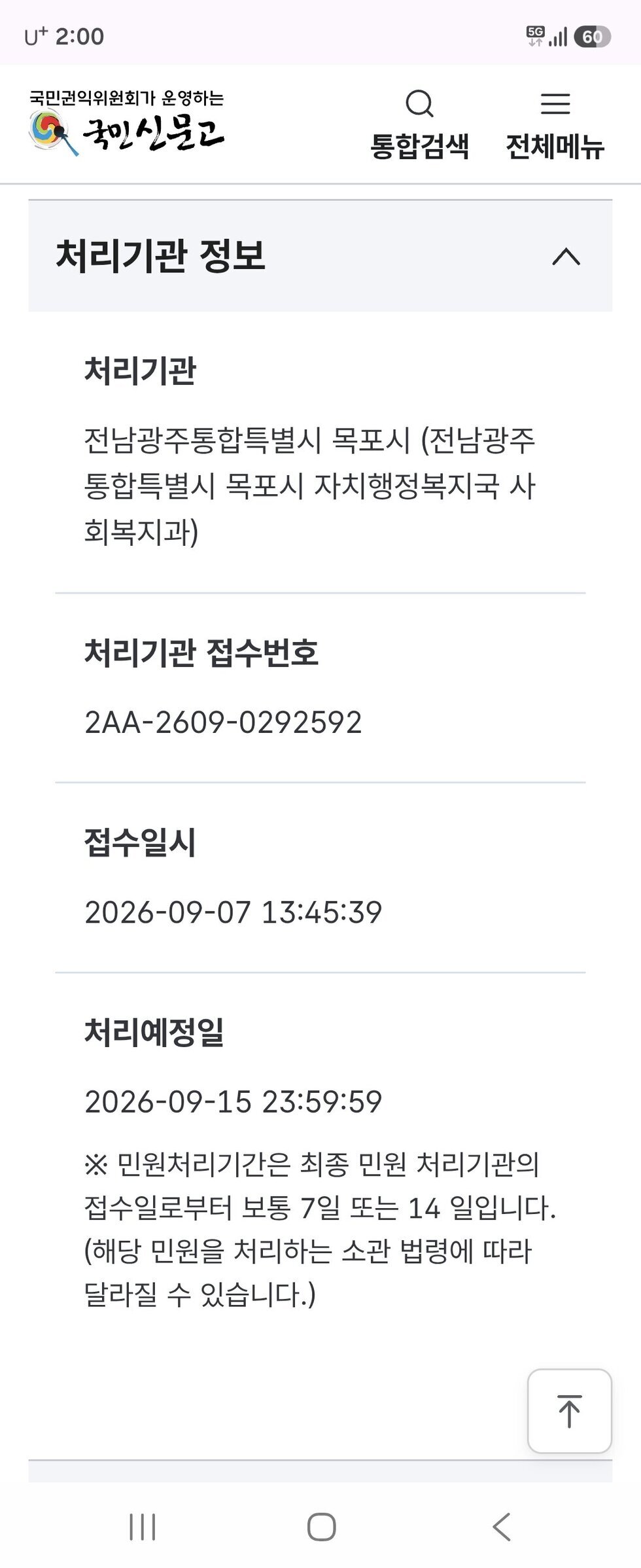 2027년4월사회보장급여지급중단처리요청방안