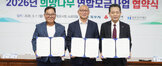 (09.07.소회의실) 26년 희망나무 연합모금사업 협약식