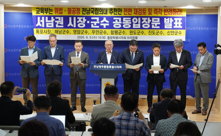 (09.09.무안청사) 서남권 시장,군수 공동입장문 발표