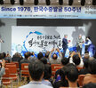 (09.14.국립해양유산연구소) 한국수중발굴 50주년 기념식