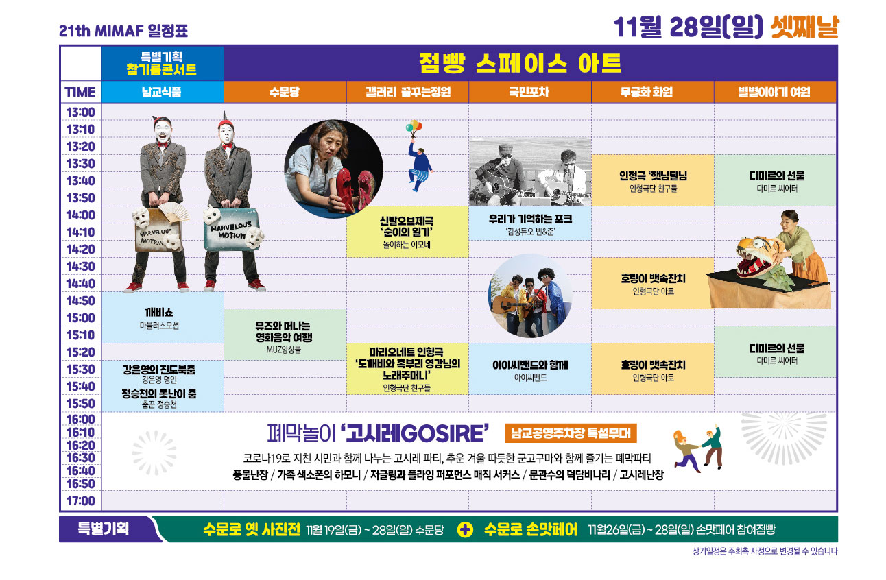 11월28일