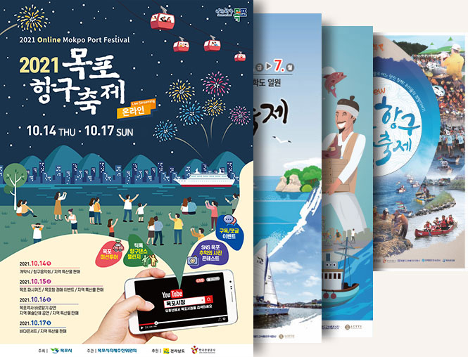 축제 포스터