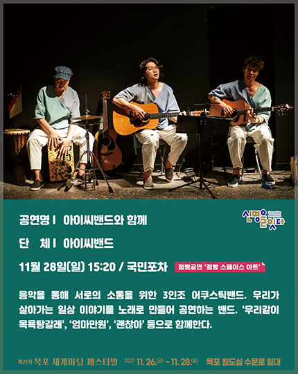아이씨밴드와 함