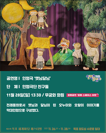 인형극 햇님달