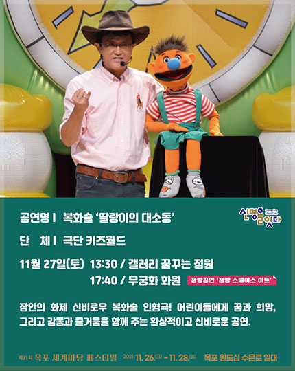 복화술 딸랑이의대소동