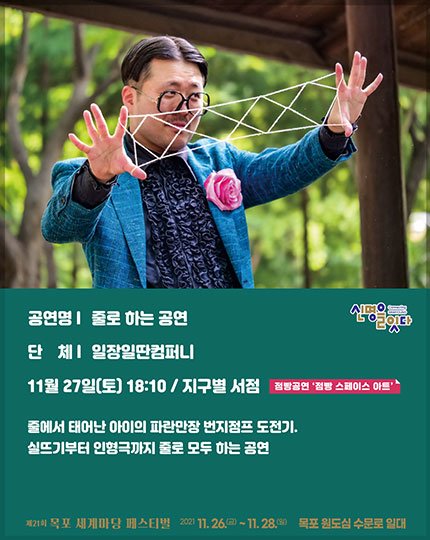 줄로하는공연