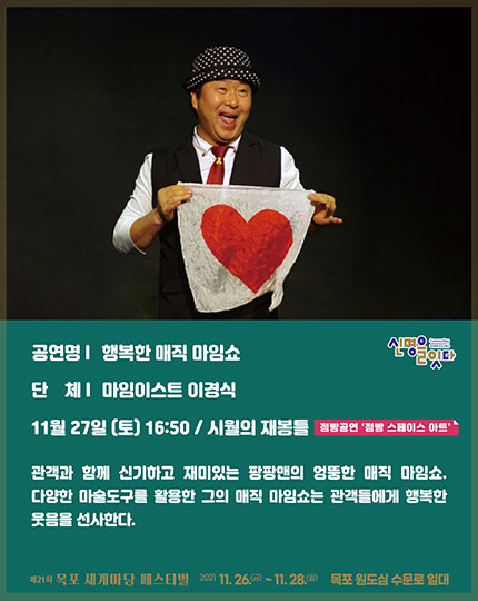행복한 매직 마임쇼