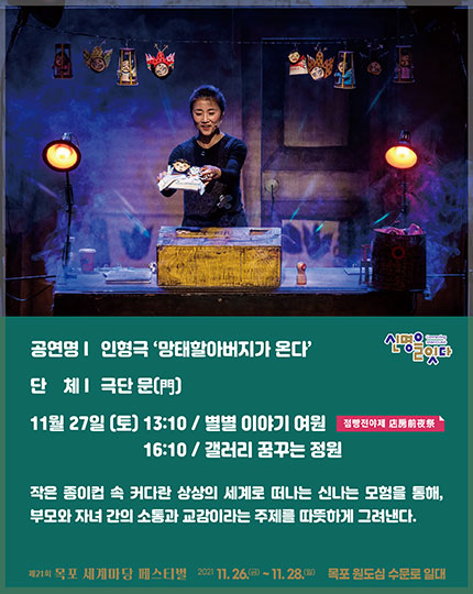인형극 망태할아버지가 온다