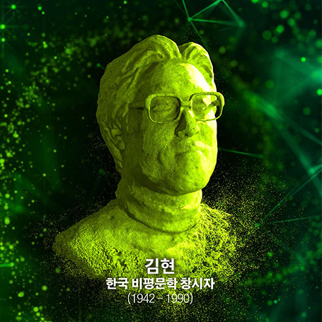 김현 조각상