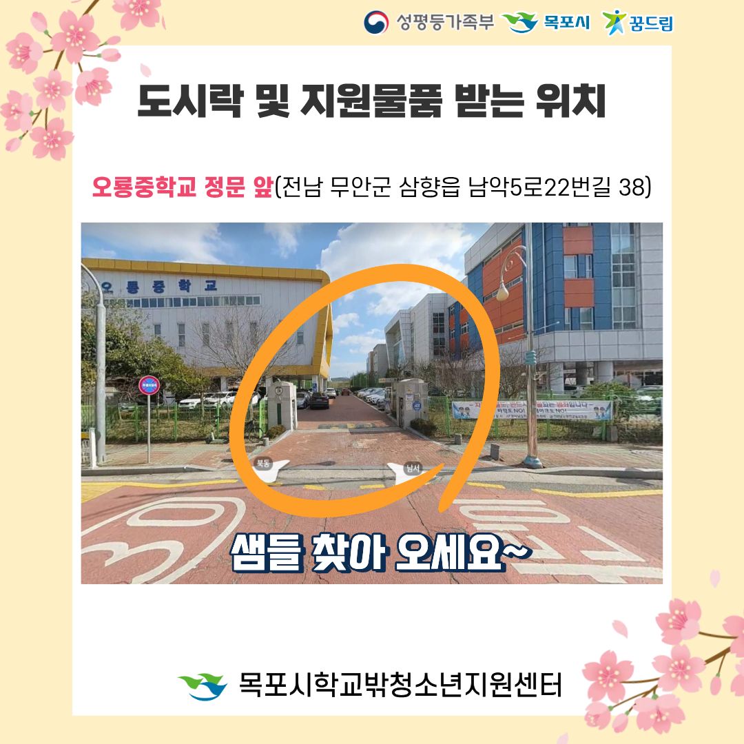 목포시학교밖청소년지원센터