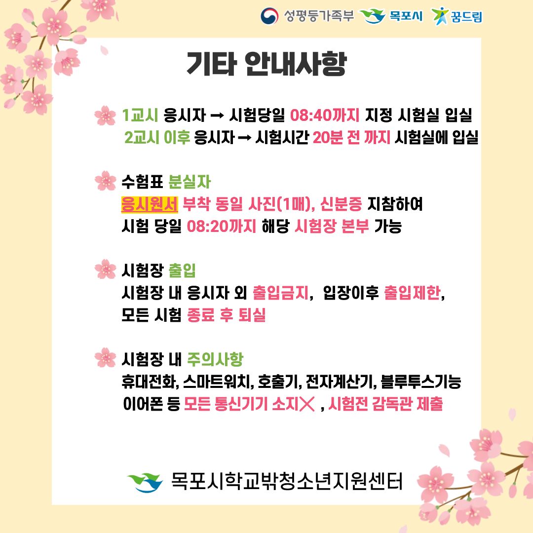목포시학교밖청소년지원센터