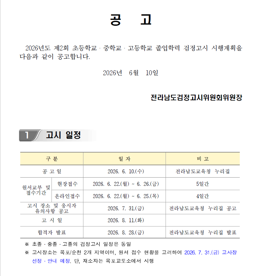 2회 원서접수 일정