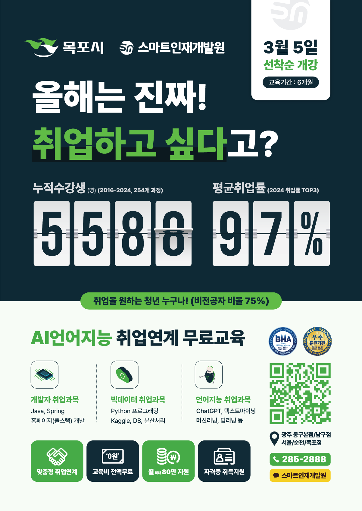 [AI 메타버스센터] \\\'언어지능기반 분석서비스 개발자과정\\\' 무료 교육 수강생 모집