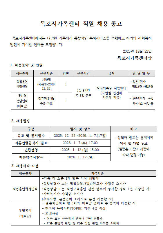 직원채용공고
