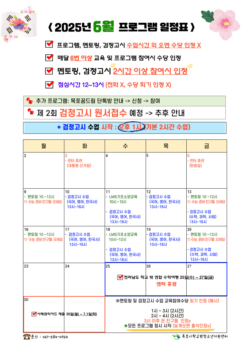 목포시학교밖청소년지원센터