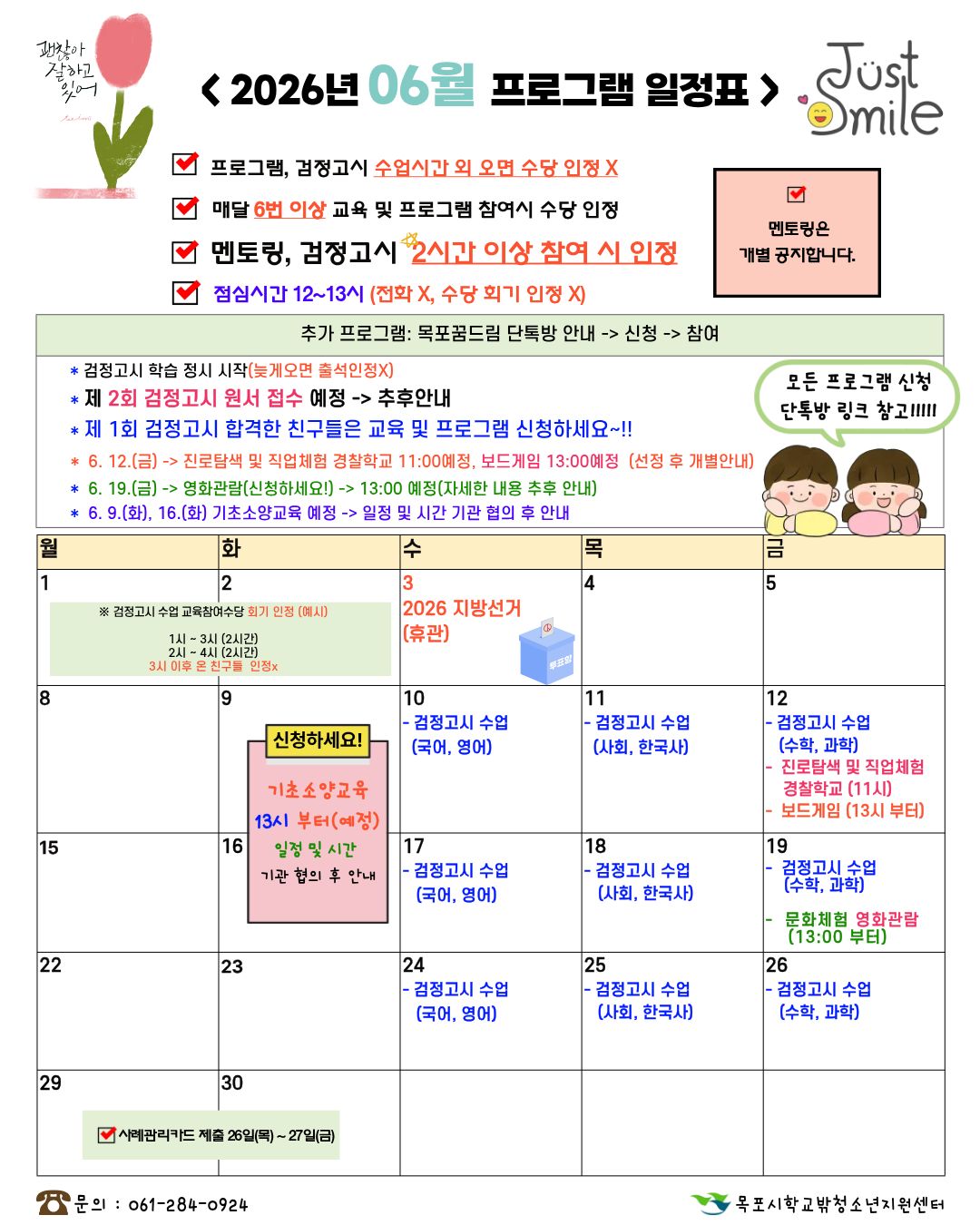 목포시학교밖청소년지원센터