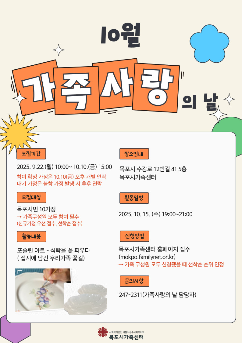 10월 가족사랑의 날 
