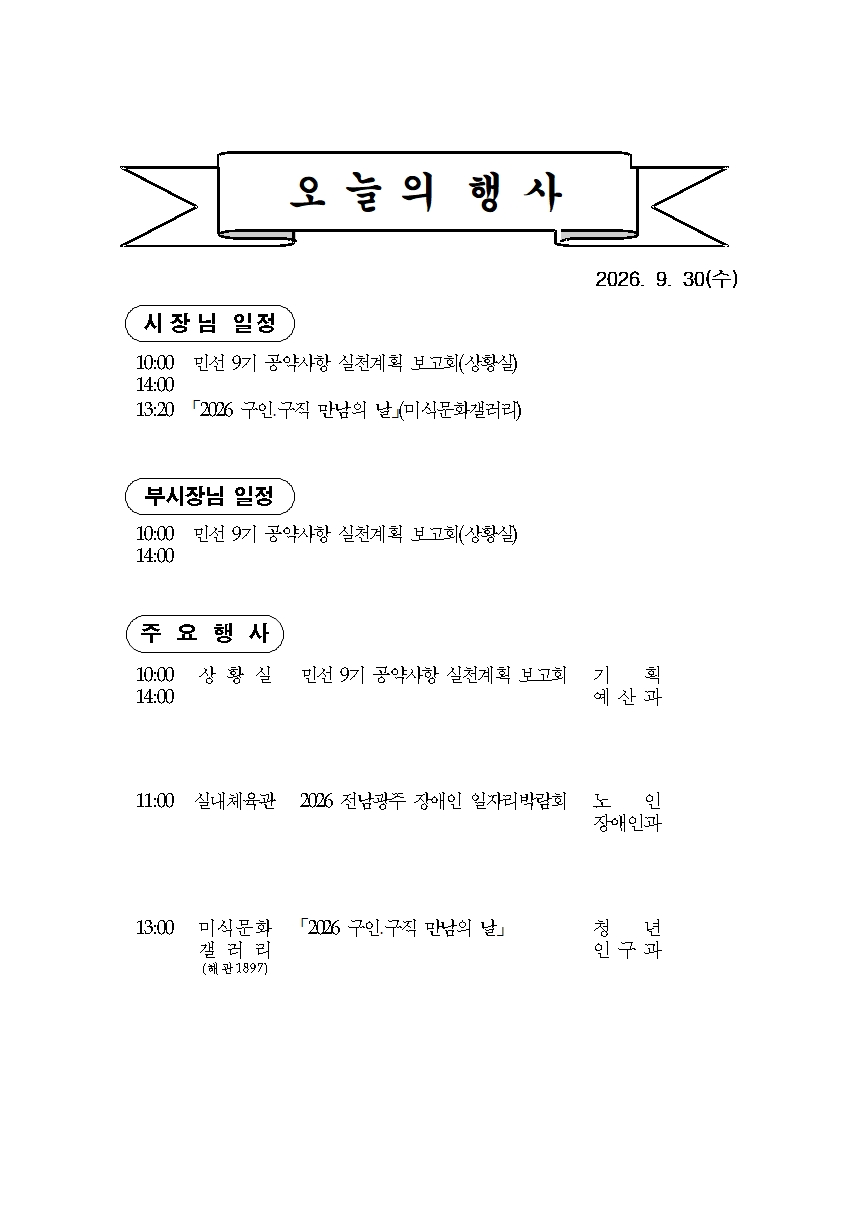  본 행사일정은 사정에 의해 변동될 수도 있음