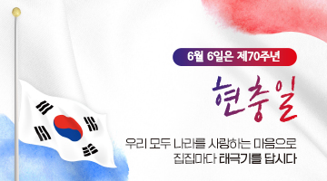 현충일