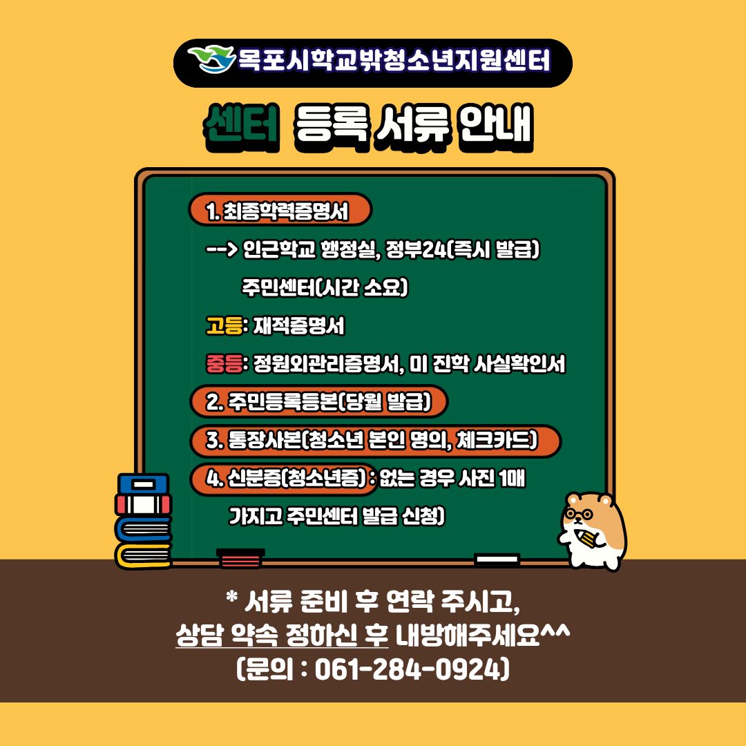 등록 서류 안내